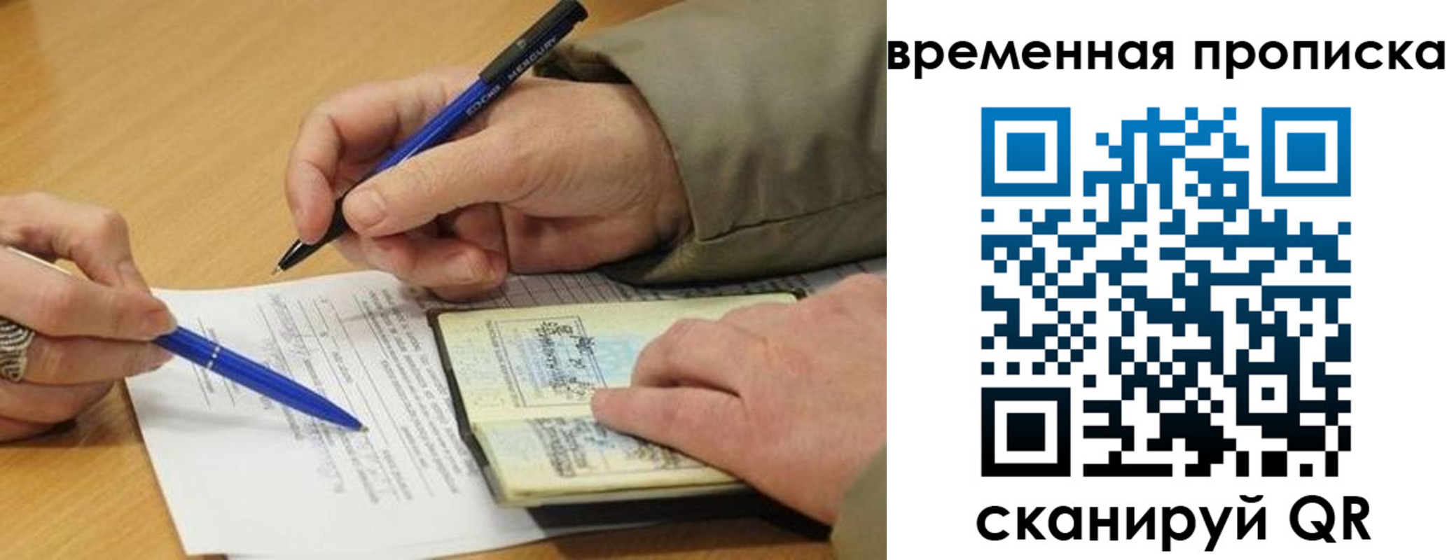 временная регистрация в Артёмовском