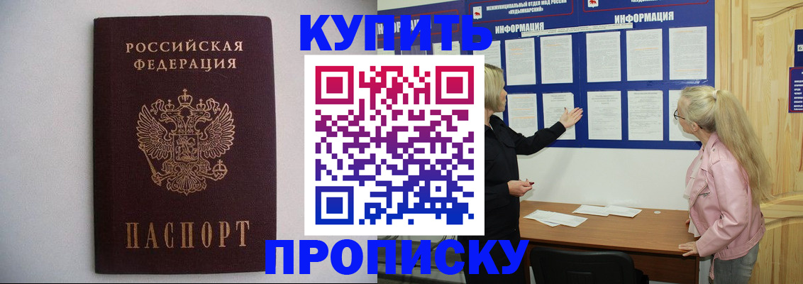 прописка гарантия в Артёмовском