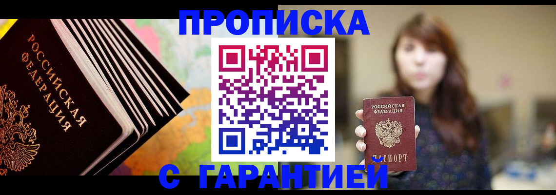 временная регистрация гарантия в Артёмовском