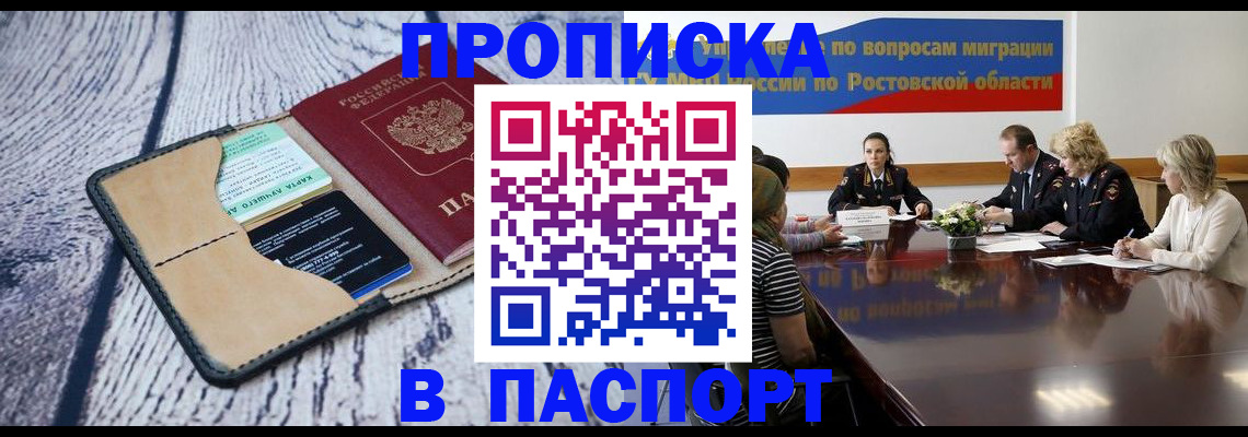 временная регистрация в Артёмовском